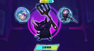 云顶之弈源计划阴小小劫免费领取地址