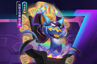 云顶之弈S8.5全新小小英雄有哪些