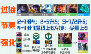 云顶之弈s8.5爱心福牛怎么玩