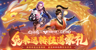 穿越火线麻将联动福利活动内容介绍