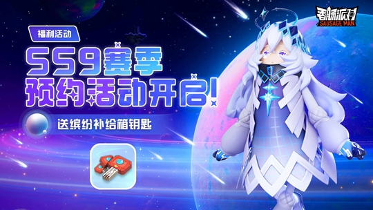 香肠派对ss9赛季更新由什么新内容