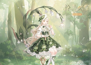 奇迹暖暖铃兰馨语怎么获得