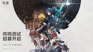 鸣潮测试服申请入口在哪