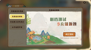 桃源深处有人家内测充值返利怎么领取