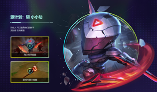 云顶之弈神话级阴小小劫怎么获得