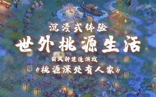 桃园深处有人家食材如何获得