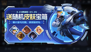 王者荣耀拾翠踏青送皮肤宝箱活动介绍