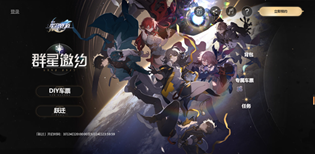 崩坏星穹铁道群星邀约奖励有哪些