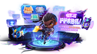 金铲铲之战8.5魔典奖励大全