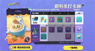 蛋仔派对鹅鸭杀联动皮肤怎么获得