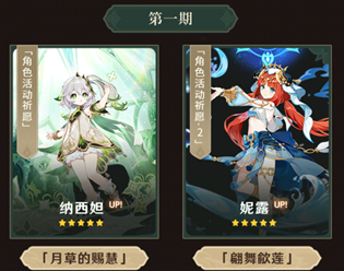 原神3.6版本up池角色有哪些