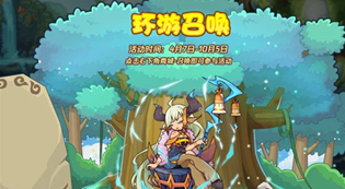 洛克王国环游召唤怎么用