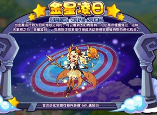 洛克王国金星凌日玩法攻略