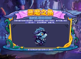 洛克王国恶魔之角活动怎么玩