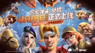 合金弹头觉醒什么时候上线