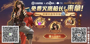 合金弹头觉醒王者荣耀联动预约奖励一览