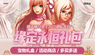 DNF2023缘定永恒婚礼请柬有什么用