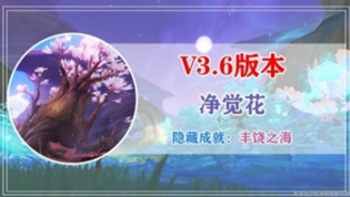 原神隐藏成就丰饶之海怎么完成