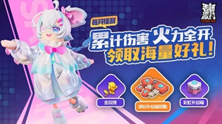 香肠派累计伤害赢好礼活动怎么玩