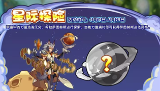 洛克王国星际探险怎么玩