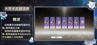 崩坏星穹铁道大月卡光锥武器有哪些