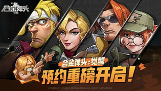 合金弹头觉醒2023最新兑换码大全