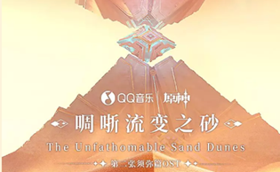 原神qq音乐联动定制APPicon怎么获得