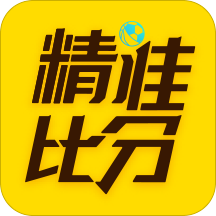 网易精准比分