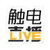 触电直播最新版