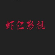 虾仁影视app安装